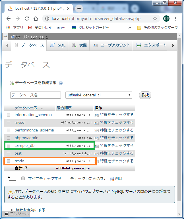 PHPMyAdminの立ち上げからDB作成、テーブル作成のやり方【XAMPP】